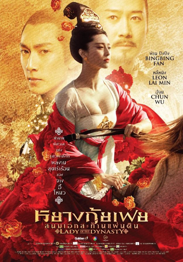 Lady of the Dynasty(2015)