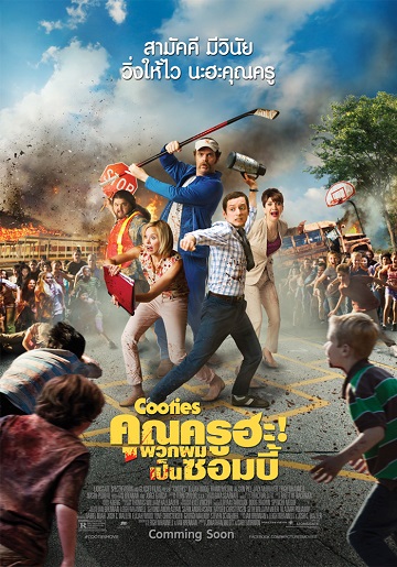 Cooties(2015)